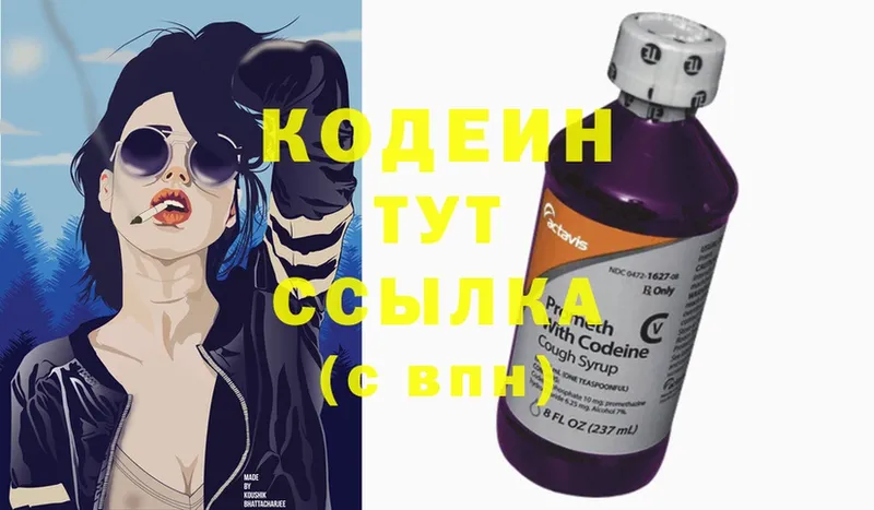 Кодеиновый сироп Lean напиток Lean (лин)  купить закладку  Луза 